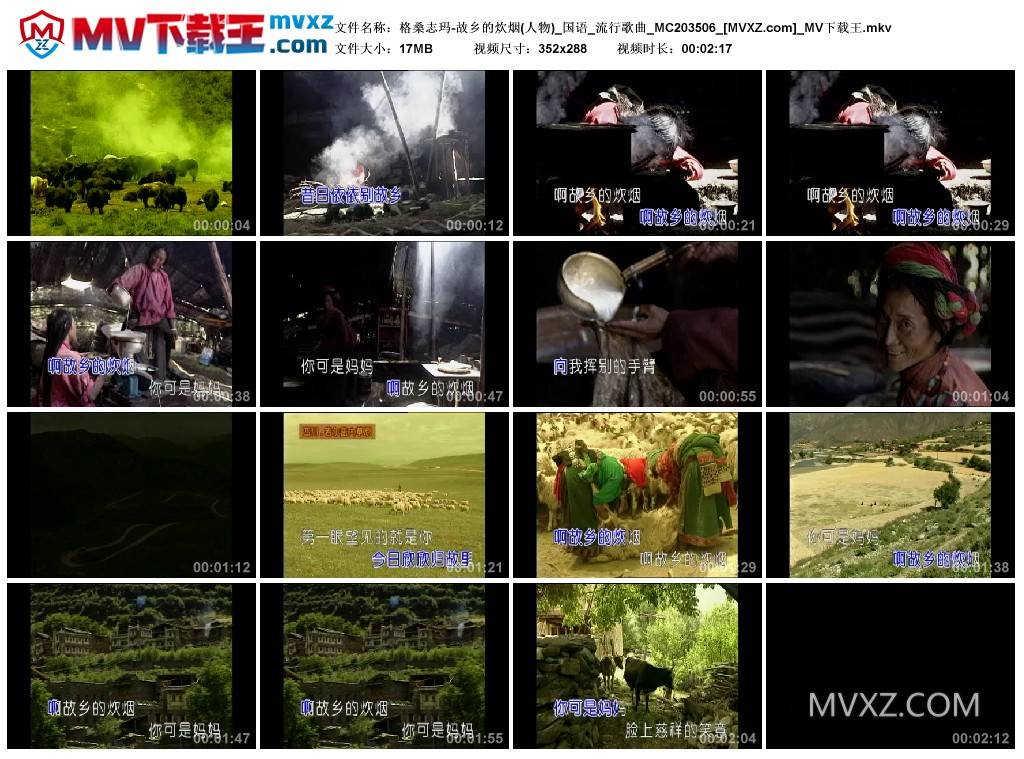 格桑志玛-故乡的炊烟(人物)_国语_流行歌曲_MC203506